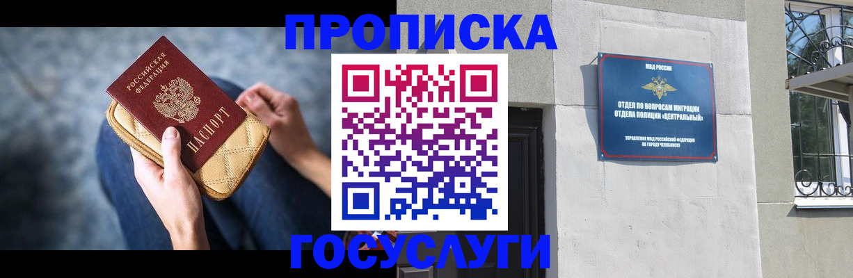 прописка регистрация в Назарово