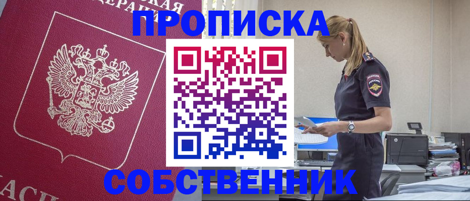 временная регистрация недорого в Назарово