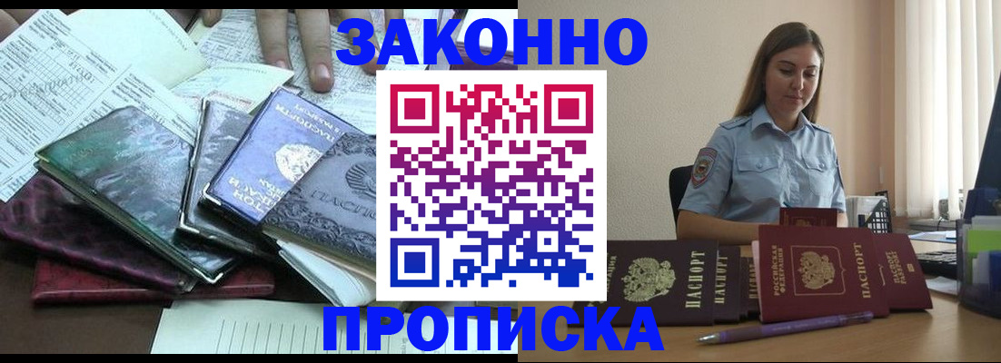прописка для работы в Назарово