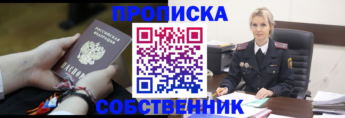временная прописка в Назарово